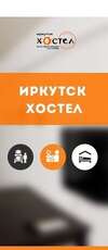 Апартаменты Хостел Иркутск Иркутск-3