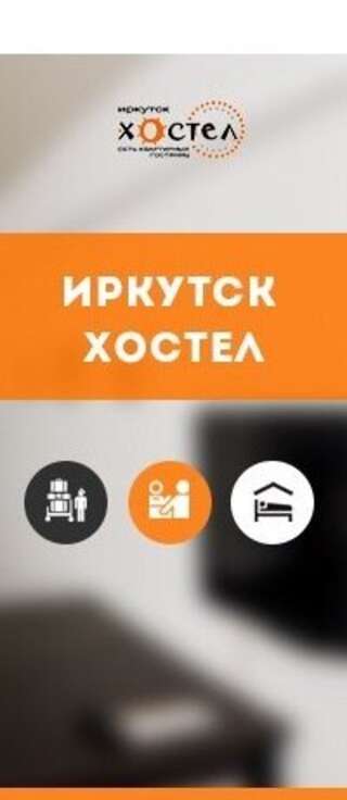 Апартаменты Хостел Иркутск Иркутск-3